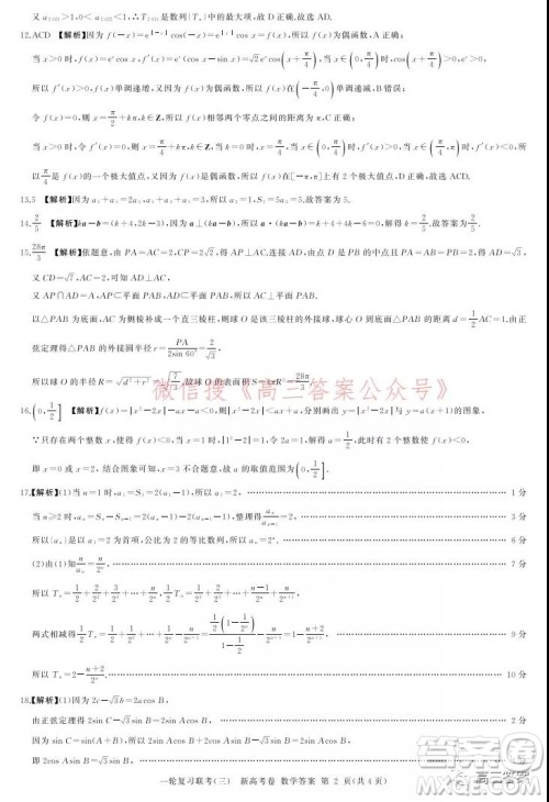 百师联盟2022届高三一轮复习联考三新高考卷数学试题及答案 百师联盟2022届高三一轮复习联考三新高考卷数学试题及答案