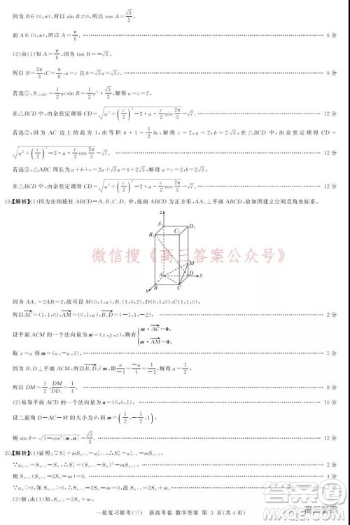 百师联盟2022届高三一轮复习联考三新高考卷数学试题及答案