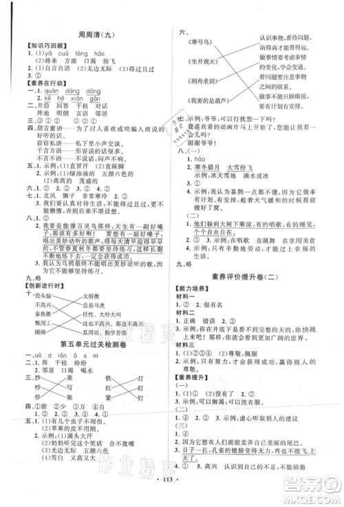 山东教育出版社2021小学同步练习册分层卷二年级语文上册人教版参考答案