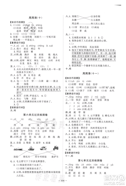 山东教育出版社2021小学同步练习册分层卷二年级语文上册人教版参考答案