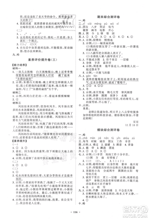山东教育出版社2021小学同步练习册分层卷二年级语文上册人教版参考答案