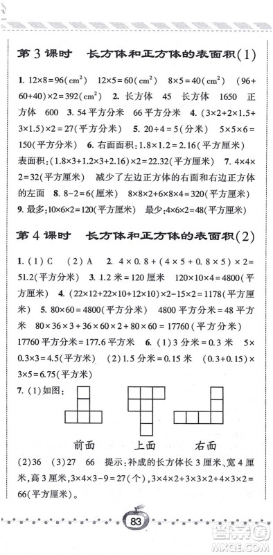 宁夏人民教育出版社2021经纶学典课时作业六年级数学上册江苏国标版答案