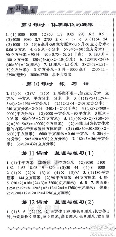 宁夏人民教育出版社2021经纶学典课时作业六年级数学上册江苏国标版答案