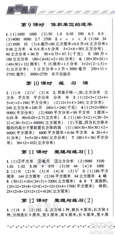 宁夏人民教育出版社2021经纶学典课时作业六年级数学上册江苏国标版答案