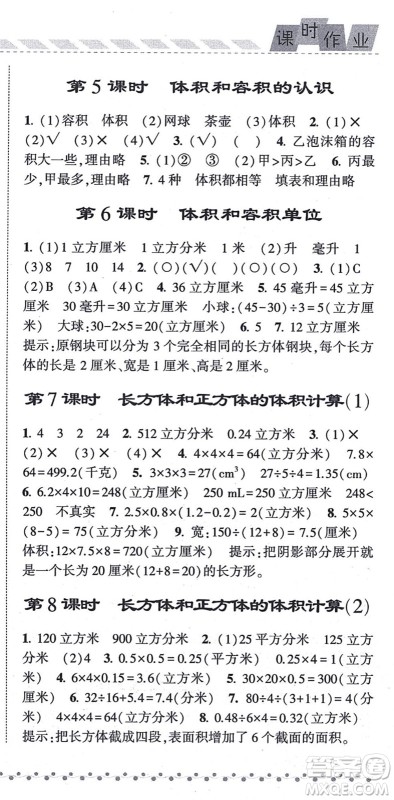 宁夏人民教育出版社2021经纶学典课时作业六年级数学上册江苏国标版答案