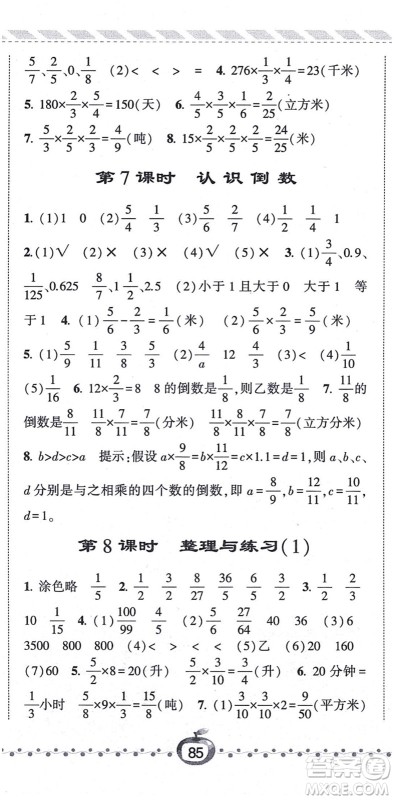 宁夏人民教育出版社2021经纶学典课时作业六年级数学上册江苏国标版答案