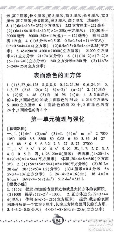 宁夏人民教育出版社2021经纶学典课时作业六年级数学上册江苏国标版答案