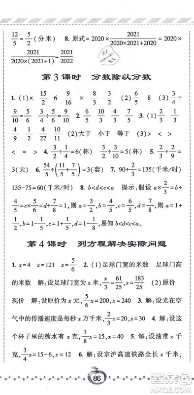 宁夏人民教育出版社2021经纶学典课时作业六年级数学上册江苏国标版答案