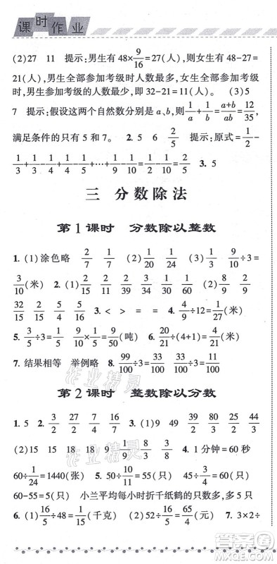 宁夏人民教育出版社2021经纶学典课时作业六年级数学上册江苏国标版答案