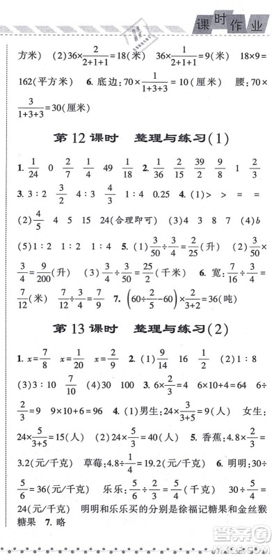 宁夏人民教育出版社2021经纶学典课时作业六年级数学上册江苏国标版答案