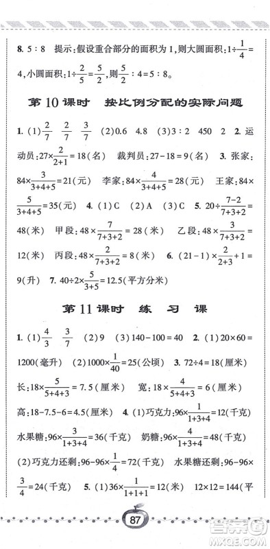 宁夏人民教育出版社2021经纶学典课时作业六年级数学上册江苏国标版答案