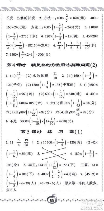 宁夏人民教育出版社2021经纶学典课时作业六年级数学上册江苏国标版答案