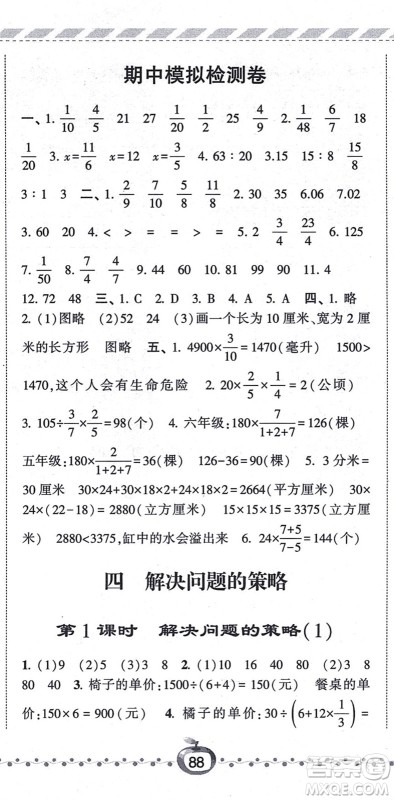 宁夏人民教育出版社2021经纶学典课时作业六年级数学上册江苏国标版答案