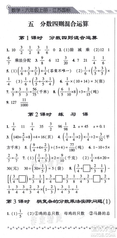 宁夏人民教育出版社2021经纶学典课时作业六年级数学上册江苏国标版答案