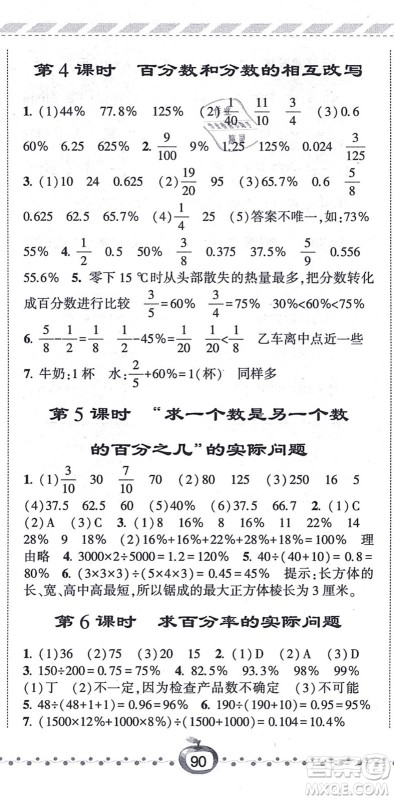 宁夏人民教育出版社2021经纶学典课时作业六年级数学上册江苏国标版答案