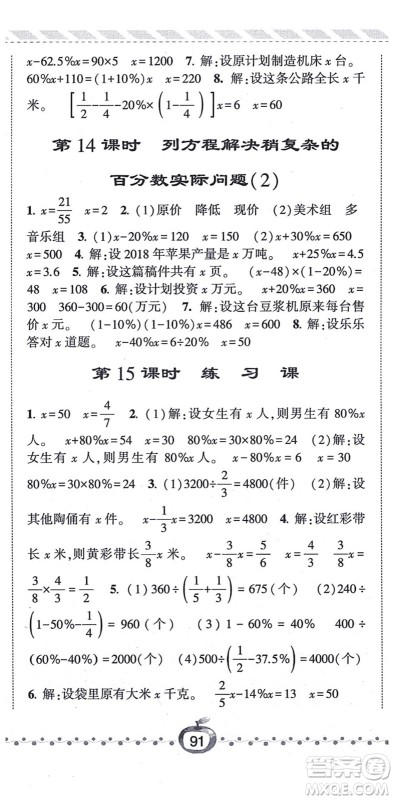 宁夏人民教育出版社2021经纶学典课时作业六年级数学上册江苏国标版答案