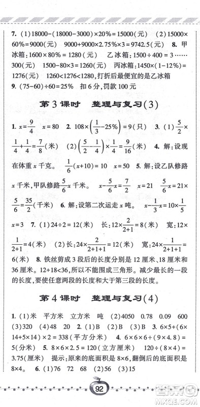 宁夏人民教育出版社2021经纶学典课时作业六年级数学上册江苏国标版答案