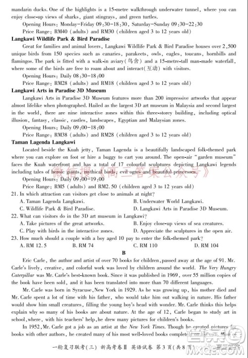 百师联盟2022届高三一轮复习联考三新高考卷英语试题及答案