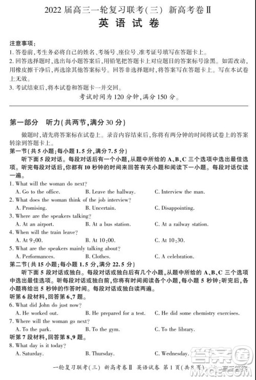 百师联盟2022届高三一轮复习联考三新高考卷英语试题及答案 百师联盟2022届高三一轮复习联考三新高考卷英语试题及答案