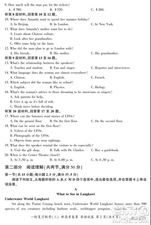 百师联盟2022届高三一轮复习联考三新高考卷英语试题及答案 百师联盟2022届高三一轮复习联考三新高考卷英语试题及答案