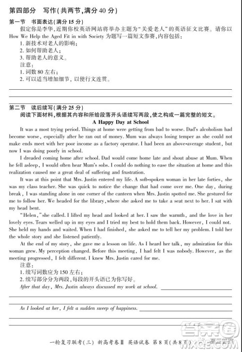 百师联盟2022届高三一轮复习联考三新高考卷英语试题及答案 百师联盟2022届高三一轮复习联考三新高考卷英语试题及答案