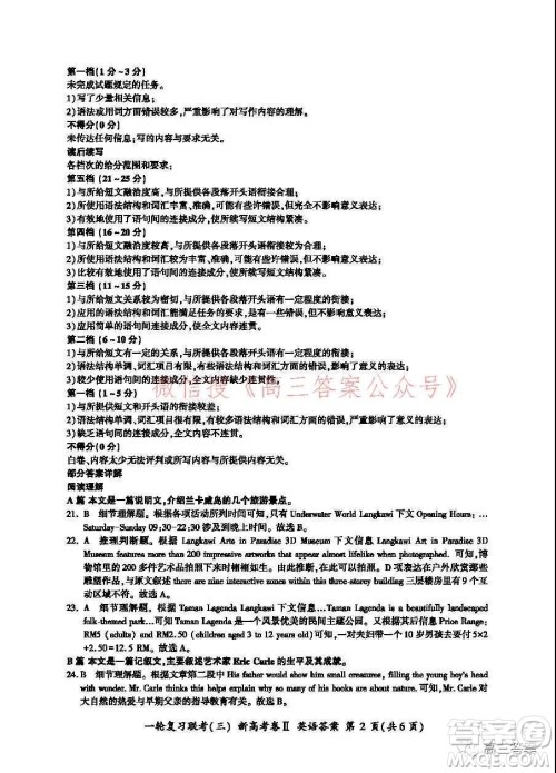 百师联盟2022届高三一轮复习联考三新高考卷英语试题及答案 百师联盟2022届高三一轮复习联考三新高考卷英语试题及答案