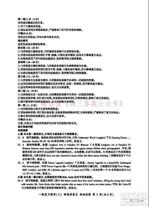 百师联盟2022届高三一轮复习联考三新高考卷英语试题及答案