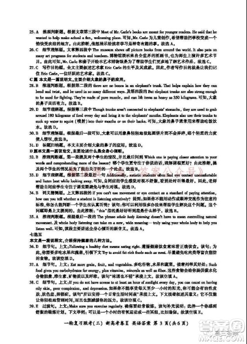 百师联盟2022届高三一轮复习联考三新高考卷英语试题及答案 百师联盟2022届高三一轮复习联考三新高考卷英语试题及答案