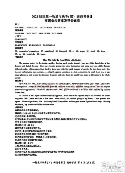 百师联盟2022届高三一轮复习联考三新高考卷英语试题及答案 百师联盟2022届高三一轮复习联考三新高考卷英语试题及答案