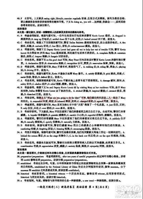 百师联盟2022届高三一轮复习联考三新高考卷英语试题及答案 百师联盟2022届高三一轮复习联考三新高考卷英语试题及答案