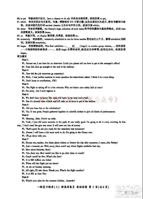 百师联盟2022届高三一轮复习联考三新高考卷英语试题及答案 百师联盟2022届高三一轮复习联考三新高考卷英语试题及答案