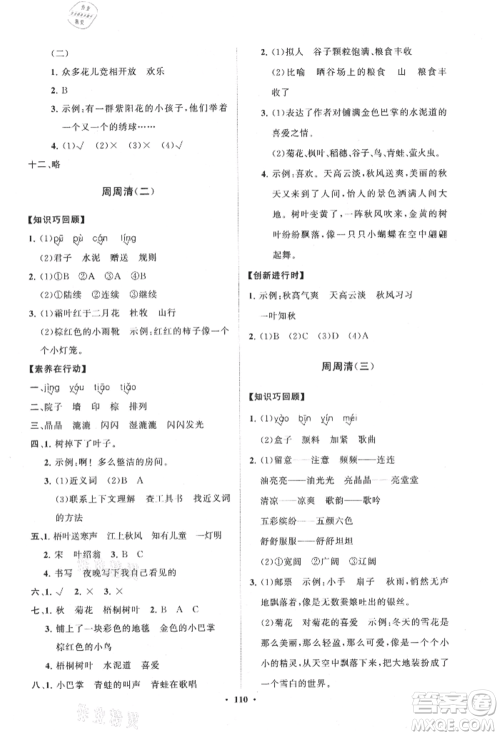 山东教育出版社2021小学同步练习册分层卷三年级语文上册人教版参考答案 山东教育出版社2021小学同步练习册分层卷三年级语文上册人教版参考答案
