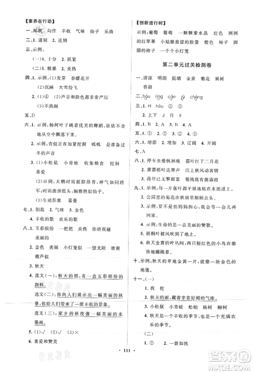 山东教育出版社2021小学同步练习册分层卷三年级语文上册人教版参考答案 山东教育出版社2021小学同步练习册分层卷三年级语文上册人教版参考答案