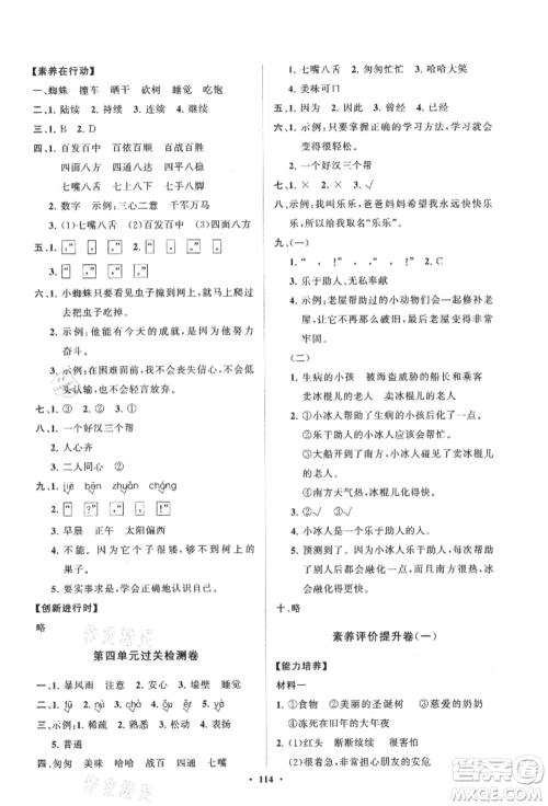 山东教育出版社2021小学同步练习册分层卷三年级语文上册人教版参考答案 山东教育出版社2021小学同步练习册分层卷三年级语文上册人教版参考答案