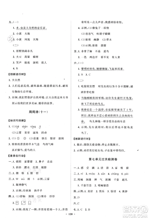 山东教育出版社2021小学同步练习册分层卷三年级语文上册人教版参考答案 山东教育出版社2021小学同步练习册分层卷三年级语文上册人教版参考答案