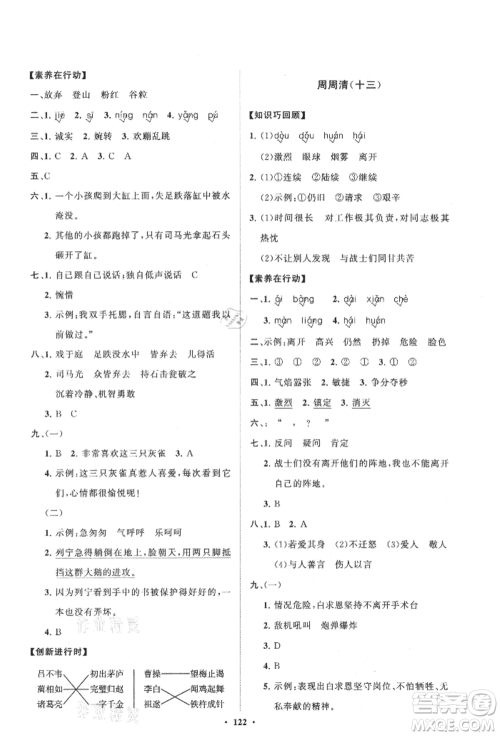 山东教育出版社2021小学同步练习册分层卷三年级语文上册人教版参考答案 山东教育出版社2021小学同步练习册分层卷三年级语文上册人教版参考答案