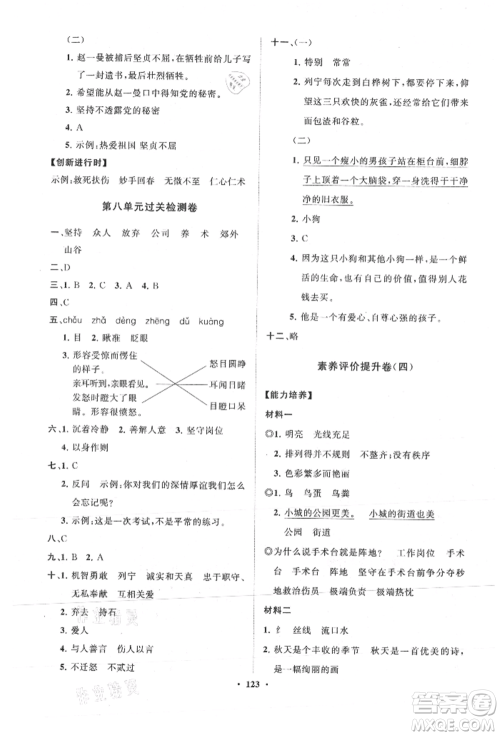 山东教育出版社2021小学同步练习册分层卷三年级语文上册人教版参考答案 山东教育出版社2021小学同步练习册分层卷三年级语文上册人教版参考答案