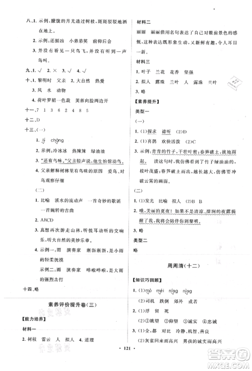 山东教育出版社2021小学同步练习册分层卷三年级语文上册人教版参考答案 山东教育出版社2021小学同步练习册分层卷三年级语文上册人教版参考答案