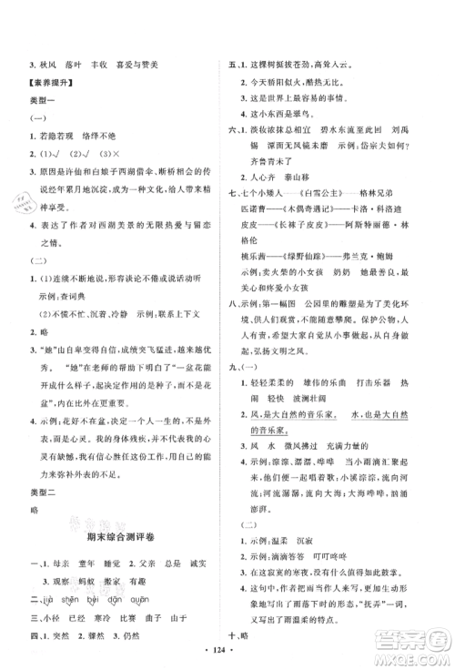 山东教育出版社2021小学同步练习册分层卷三年级语文上册人教版参考答案 山东教育出版社2021小学同步练习册分层卷三年级语文上册人教版参考答案