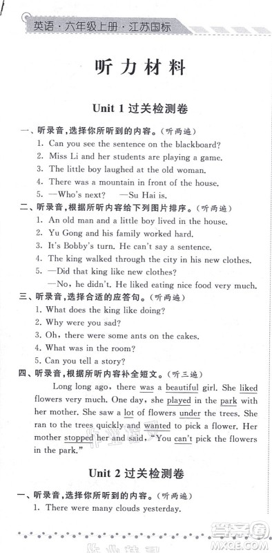 宁夏人民教育出版社2021经纶学典课时作业六年级英语上册江苏国标版答案