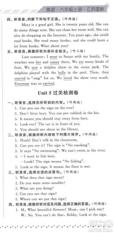 宁夏人民教育出版社2021经纶学典课时作业六年级英语上册江苏国标版答案