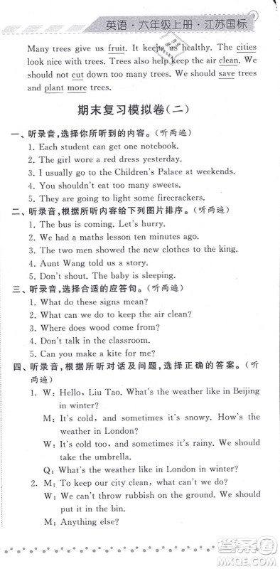 宁夏人民教育出版社2021经纶学典课时作业六年级英语上册江苏国标版答案