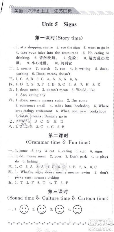 宁夏人民教育出版社2021经纶学典课时作业六年级英语上册江苏国标版答案