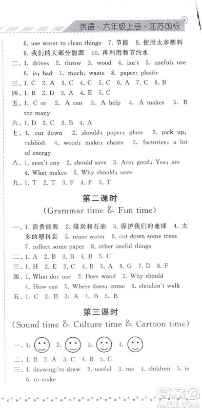 宁夏人民教育出版社2021经纶学典课时作业六年级英语上册江苏国标版答案