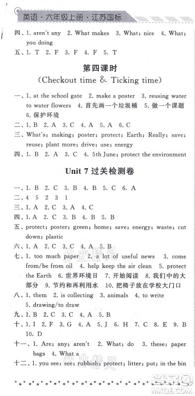 宁夏人民教育出版社2021经纶学典课时作业六年级英语上册江苏国标版答案