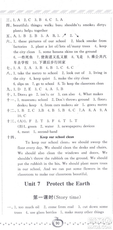 宁夏人民教育出版社2021经纶学典课时作业六年级英语上册江苏国标版答案