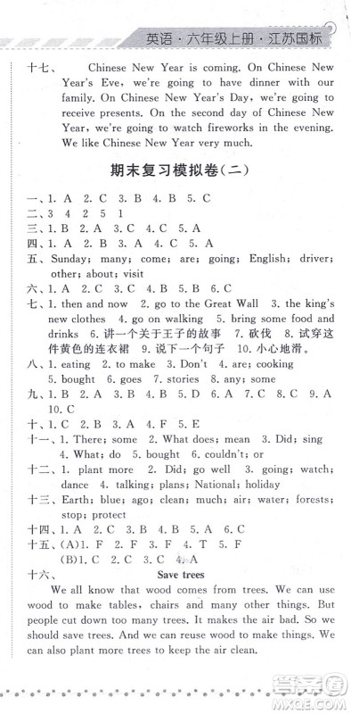 宁夏人民教育出版社2021经纶学典课时作业六年级英语上册江苏国标版答案