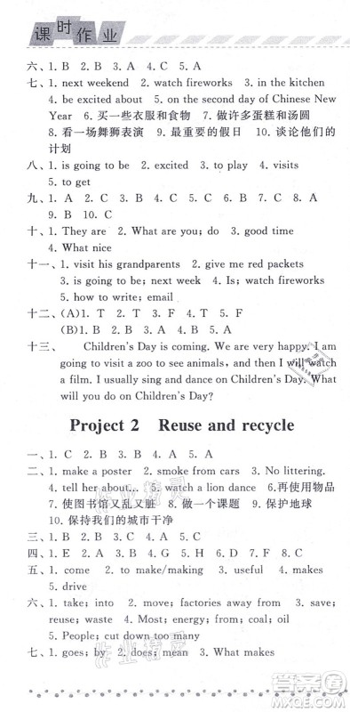 宁夏人民教育出版社2021经纶学典课时作业六年级英语上册江苏国标版答案