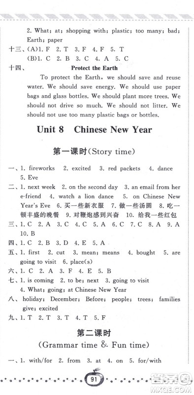 宁夏人民教育出版社2021经纶学典课时作业六年级英语上册江苏国标版答案