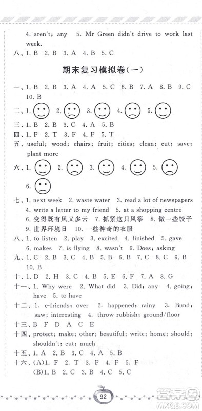 宁夏人民教育出版社2021经纶学典课时作业六年级英语上册江苏国标版答案